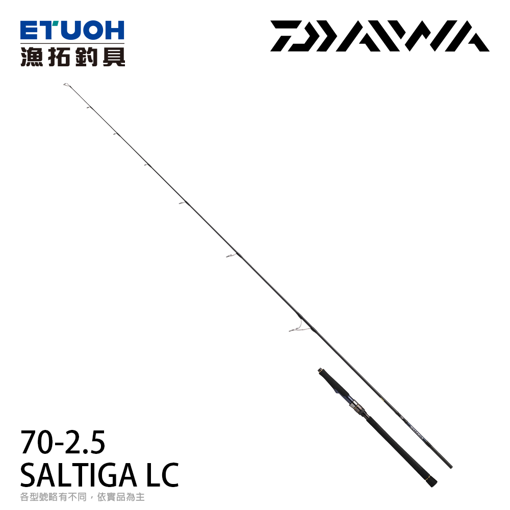 DAIWA SALTIGA LC 70-2.5 [船釣路亞竿] [近海船拋竿] - 漁拓釣具官方